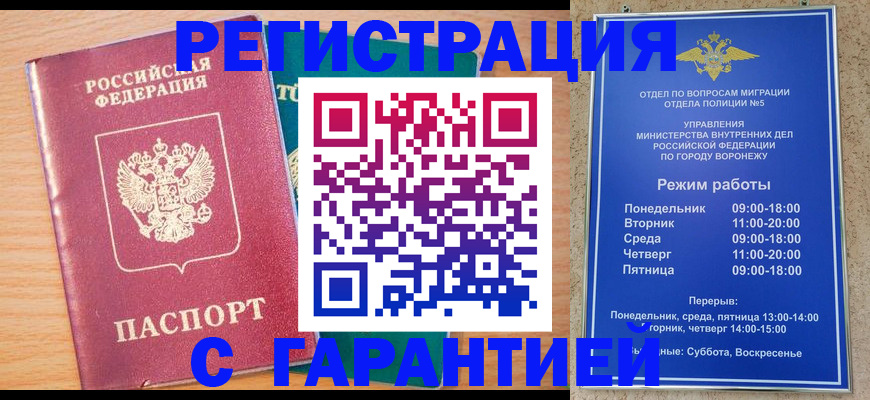 прописка штамп в Мордовии