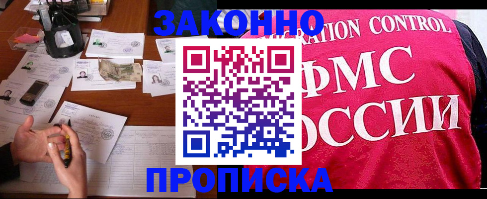 прописка гарантия в Мордовии