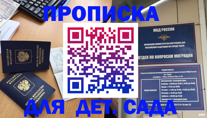 временная регистрация для школы в Мордовии