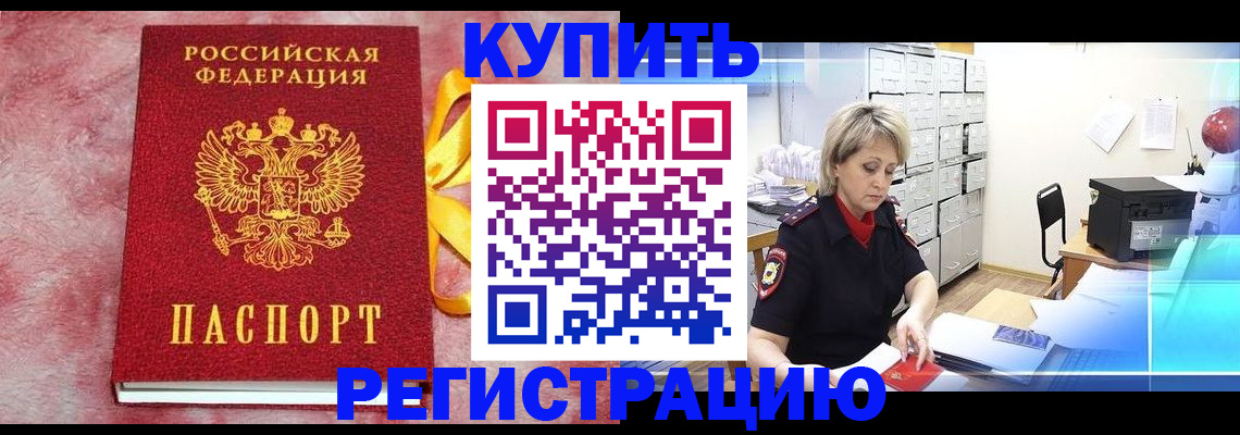 прописка для работы в Мордовии