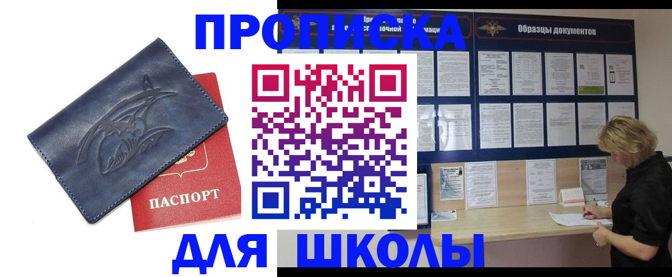 прописка для работы в Мордовии