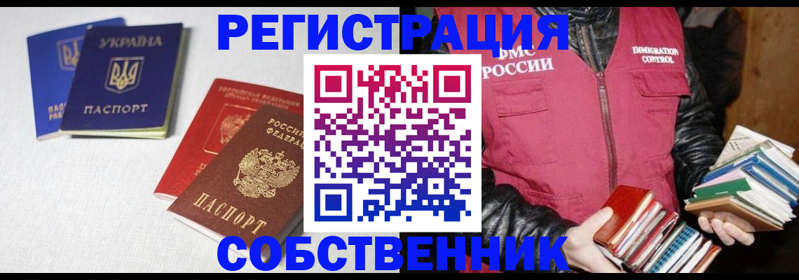 прописка законно в Мордовии